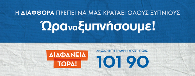 Ώρα να ξυπνήσουμε!